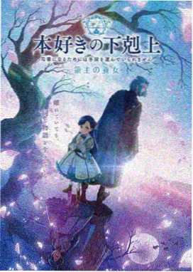 科幻动画潮汐信使海报